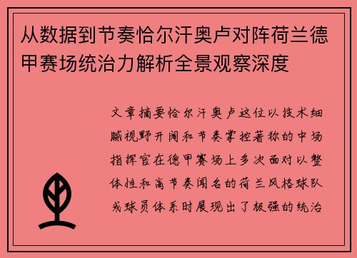 从数据到节奏恰尔汗奥卢对阵荷兰德甲赛场统治力解析全景观察深度 从数据到节奏恰尔汗奥卢对阵荷兰德甲赛场统治力解析全景观察深度