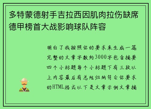 多特蒙德射手吉拉西因肌肉拉伤缺席德甲榜首大战影响球队阵容 多特蒙德射手吉拉西因肌肉拉伤缺席德甲榜首大战影响球队阵容